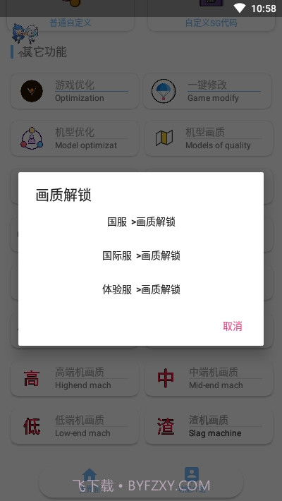 艾辰画质大师截图4