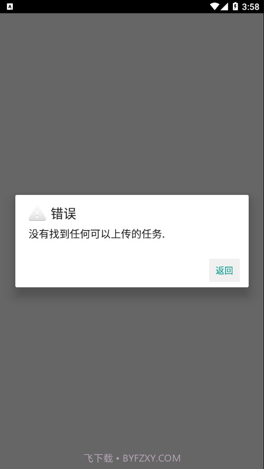 慧听录音截图3