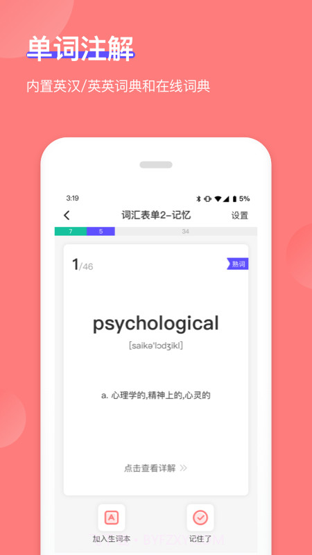 开心背单词截图1 开心背单词截图1