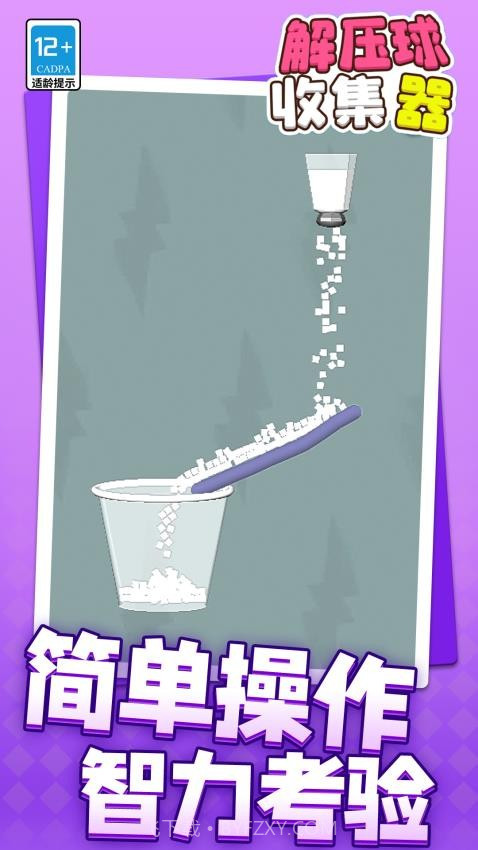 解压球收集器精简版截图2