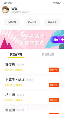 我爱背诗词截图4 我爱背诗词截图4