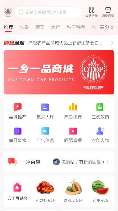 一乡一品官网版截图3