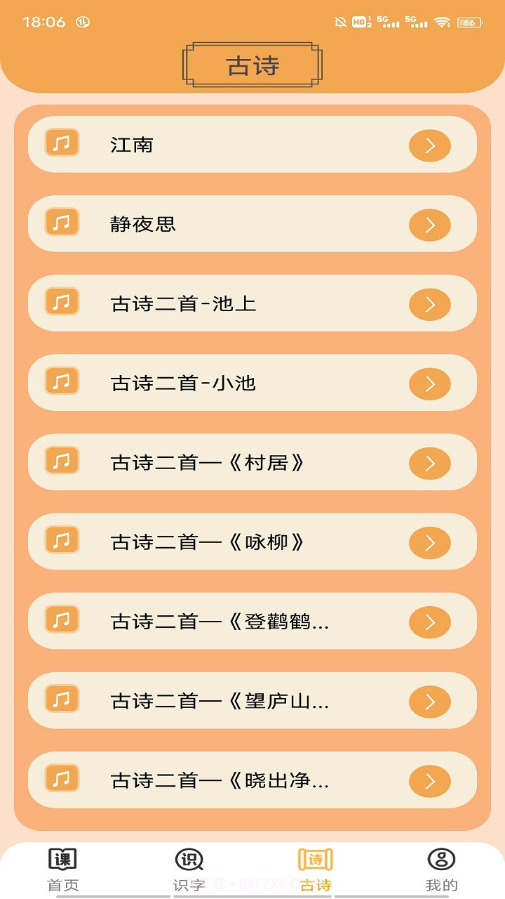 小学语文吧截图2