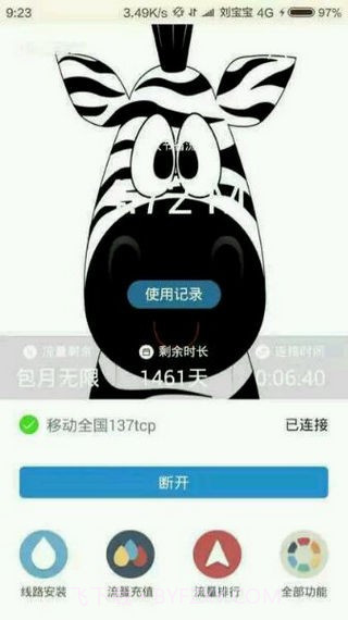 新斑马云流量截图3