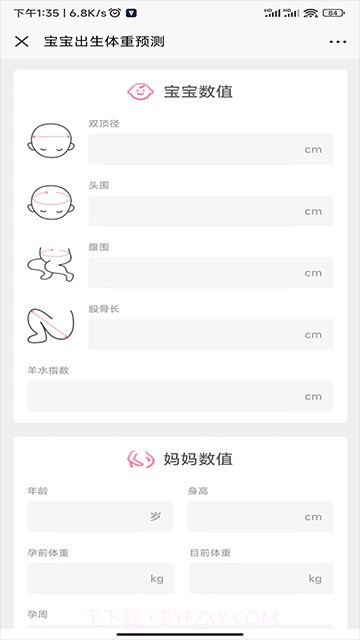 母子健康手册老版本截图3