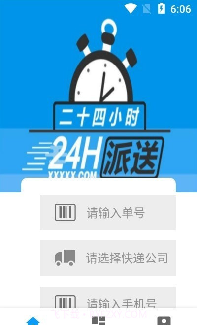 安行快递截图3