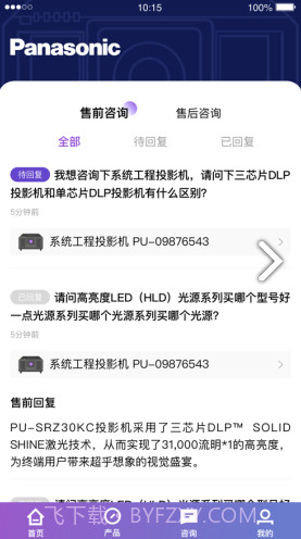 松下投影机灯泡清零V1.1 安卓手机版截图4