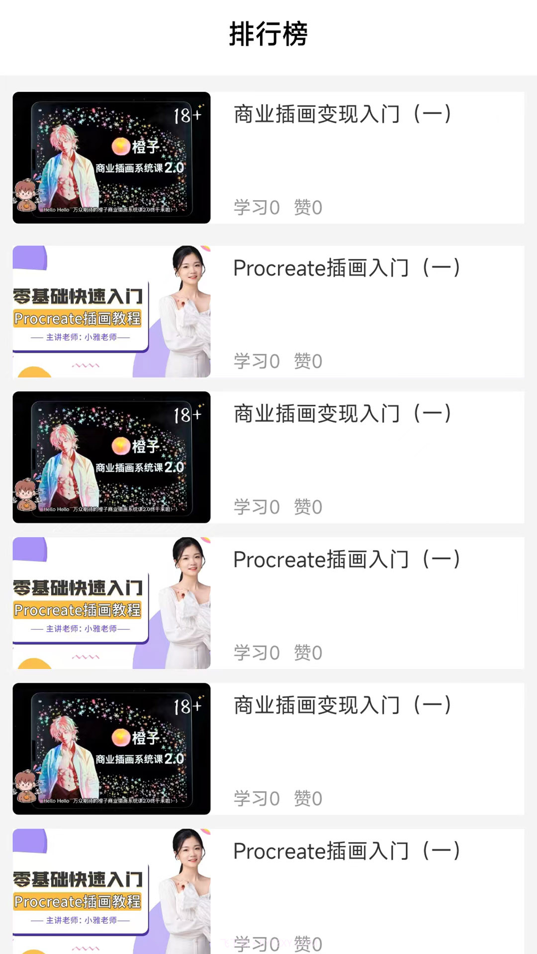 学喵插画教程截图4