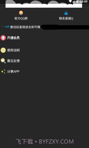 盛夏软件库大厨熊熊截图1