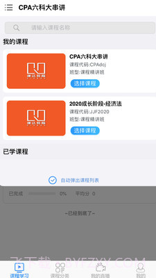 谦达网校截图2 谦达网校截图2