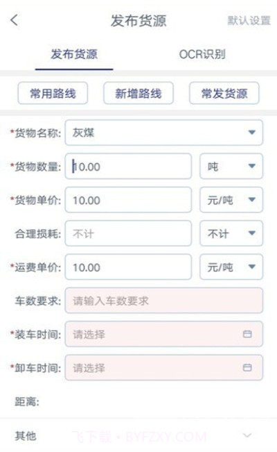 运链智运司机端(货运服务助手)V1.0.3 安卓最新版截图1