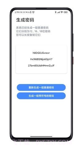 scr密码箱截图3
