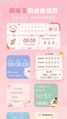 元气小组件软件截图3 元气小组件软件截图3