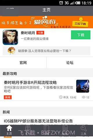 秦时明月攻略礼包助手截图4