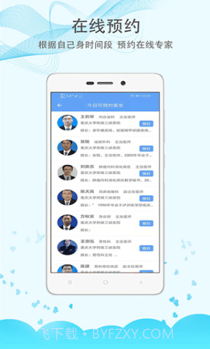 三峡医院安卓正版截图2