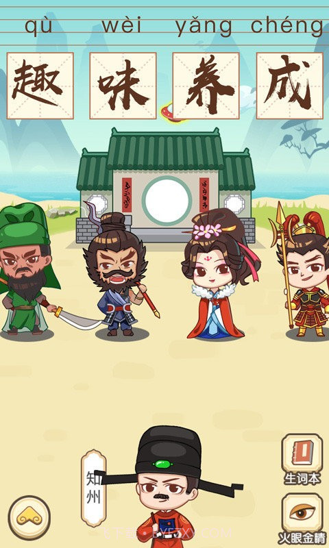 成语消消消截图1