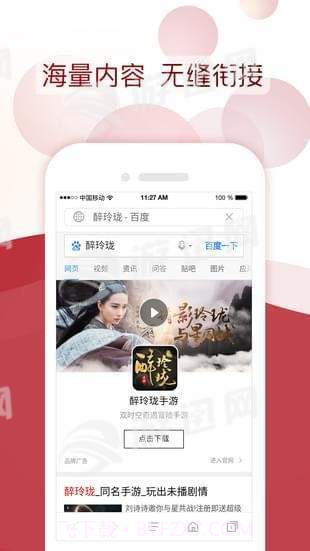 星闻浏览器截图3