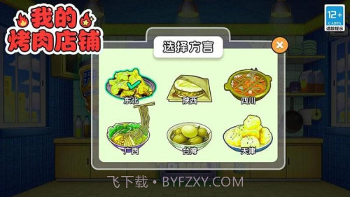 我的烤肉店铺测试版截图2