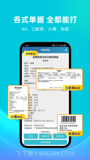 智慧记手机版截图4