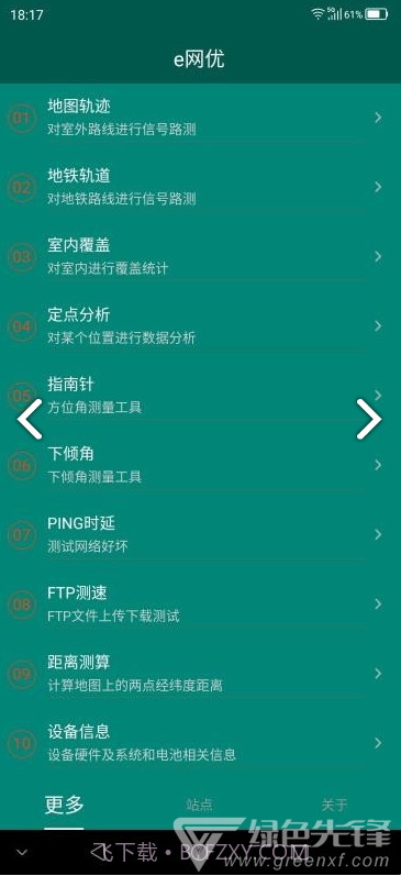 e网优(e网优信号检测)V1.1.8 安卓手机版截图3