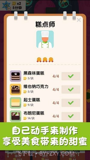 回转甜点屋截图3