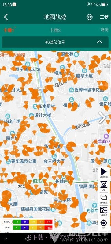 e网优(e网优信号检测)V1.1.8 安卓手机版截图4