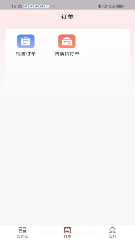 茹娣经销商免费正版截图2