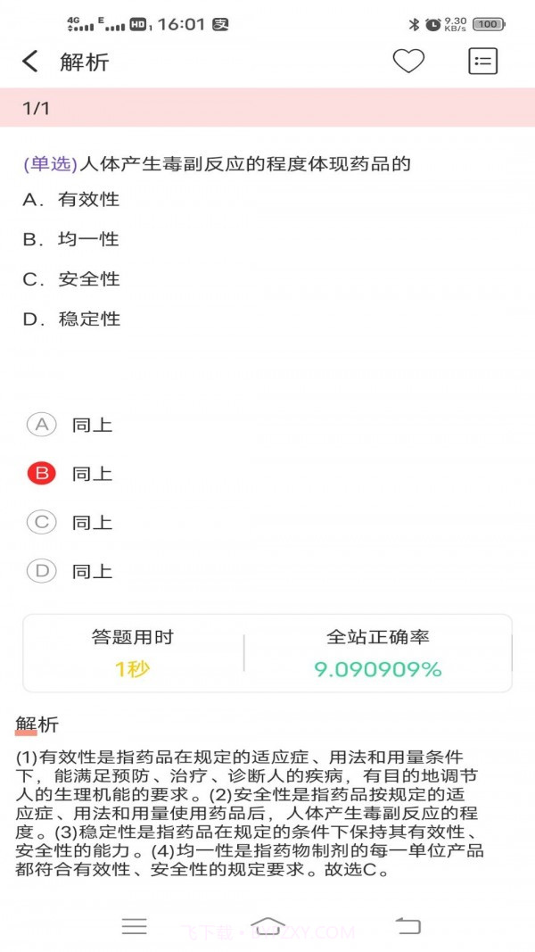 药师宝典截图3 药师宝典截图3
