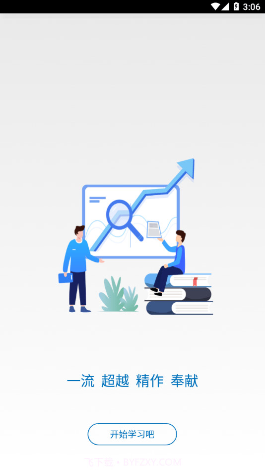 建投学堂截图1 建投学堂截图1