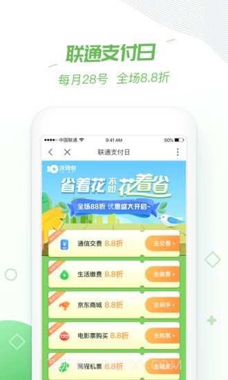 沃钱包(沃支付)截图1
