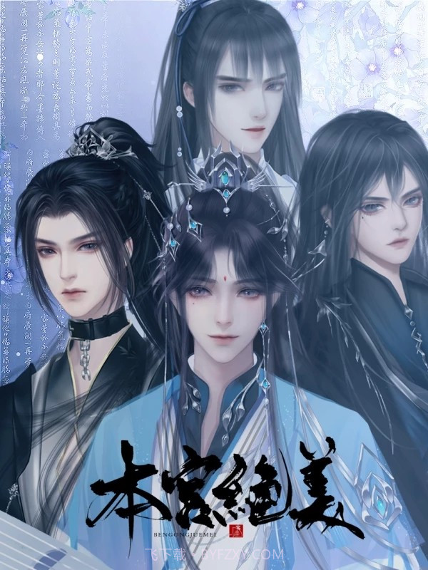 本宫绝美截图4 本宫绝美截图4