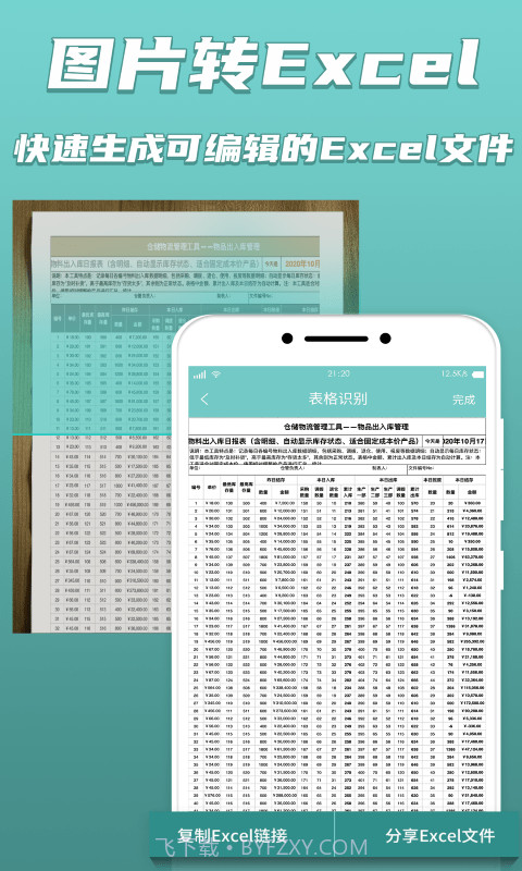 文字识别扫描宝截图3