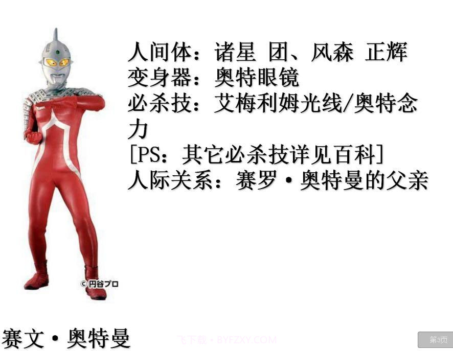 抖音日本紧身制服奥特曼恶搞文件pdf图片截图1 抖音日本紧身制服奥特曼恶搞文件pdf图片截图1