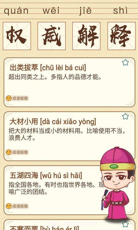 成语消消消截图2