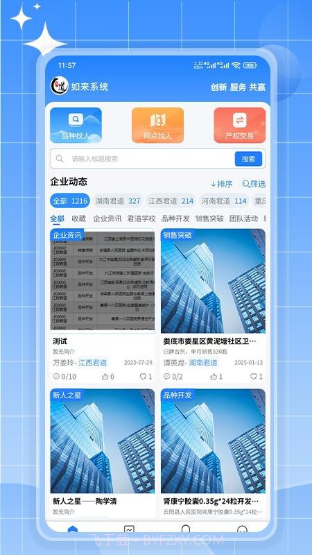如来系统全新版本截图4