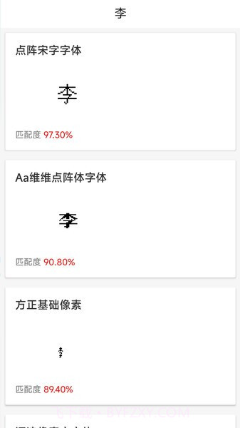 字体扫描识别截图1