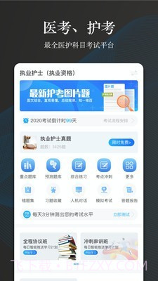 创序医考免费截图1
