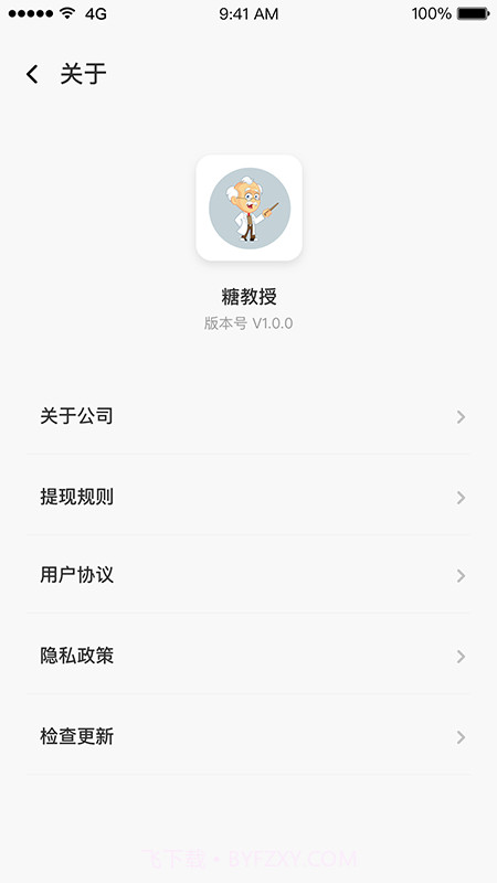 糖教授医生版截图1