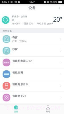 喵喵屋(家电远程控制)截图3