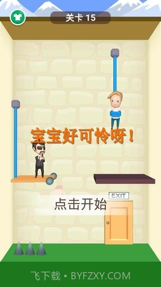 救救宝宝3D截图4