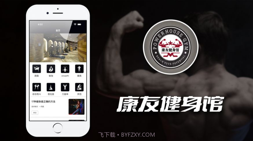 康友体育馆截图2