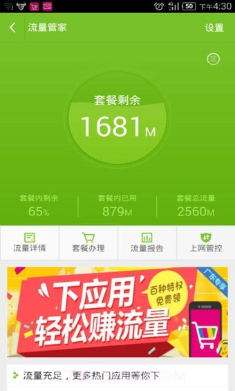 mm应用商城截图5