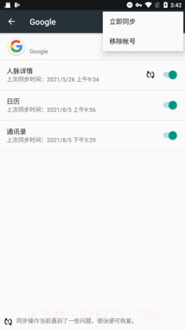 googleplay服务（Google Play Store）截图2