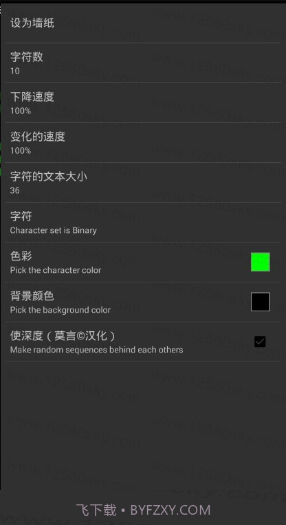 矩阵码雨动态壁纸截图1