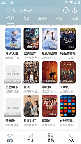 酷酷追剧2023最新版截图1