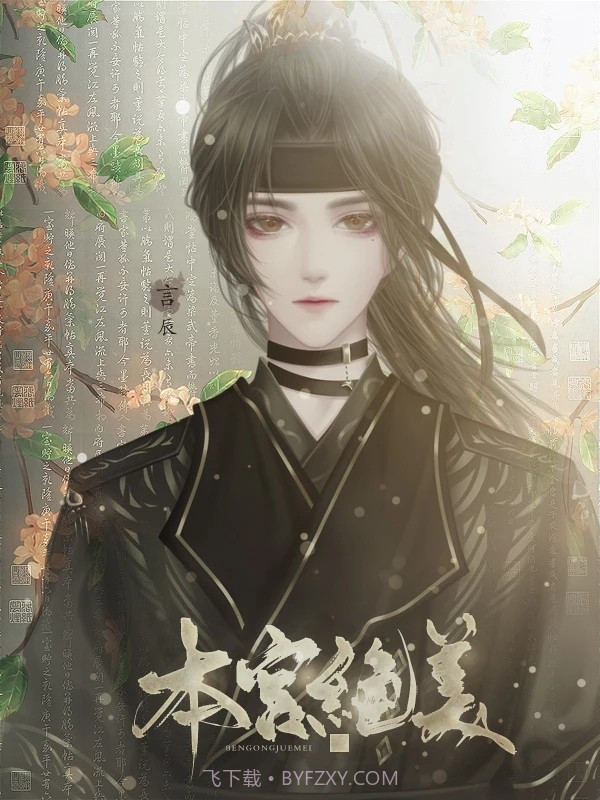 本宫绝美截图3 本宫绝美截图3