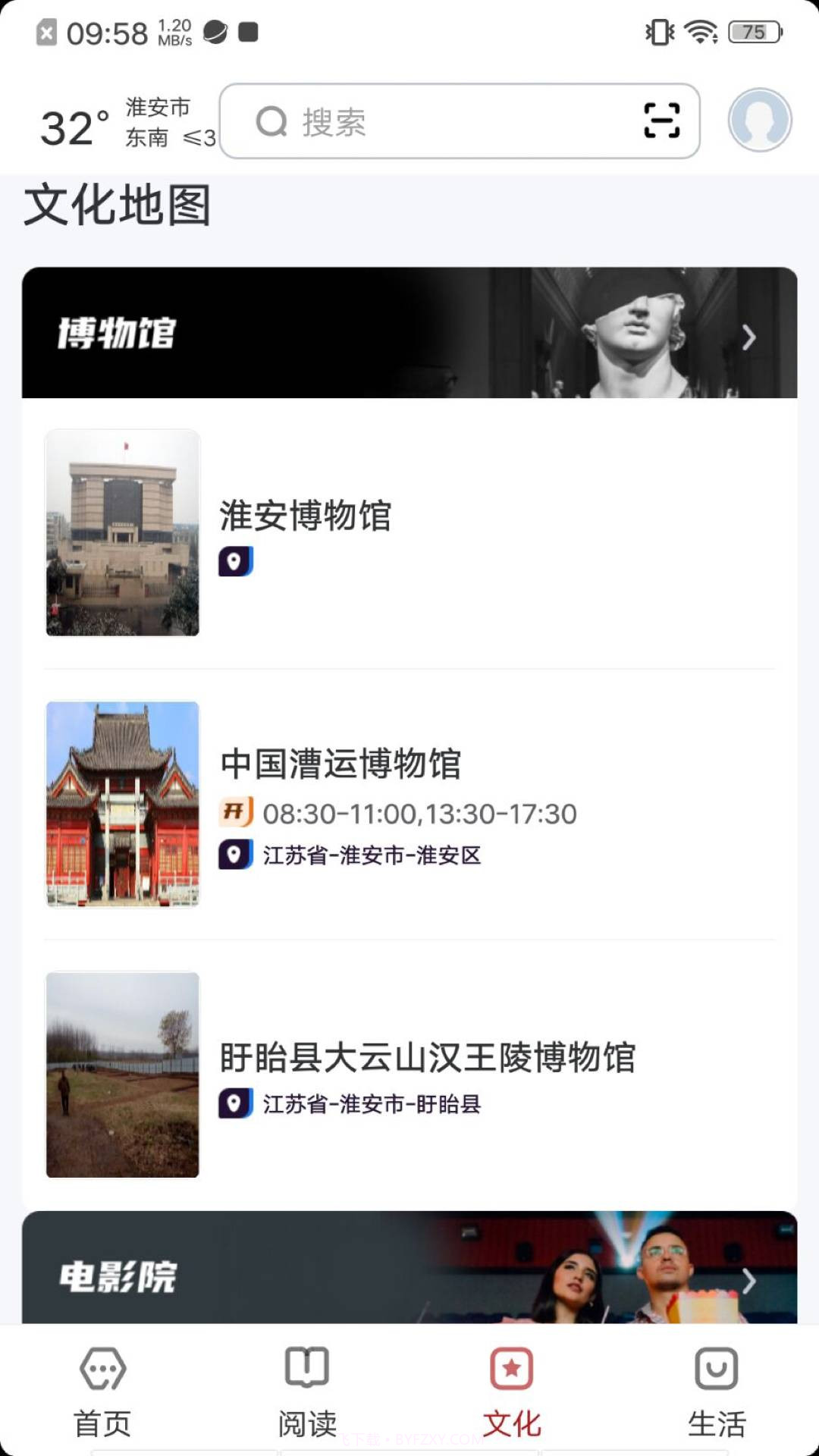 数字淮安自定义版截图2