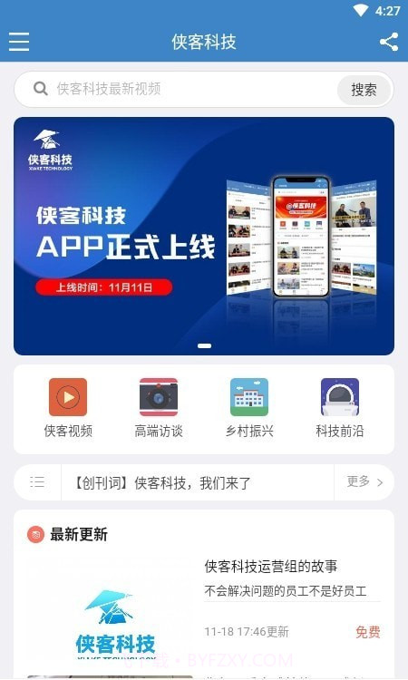 侠客科技截图1