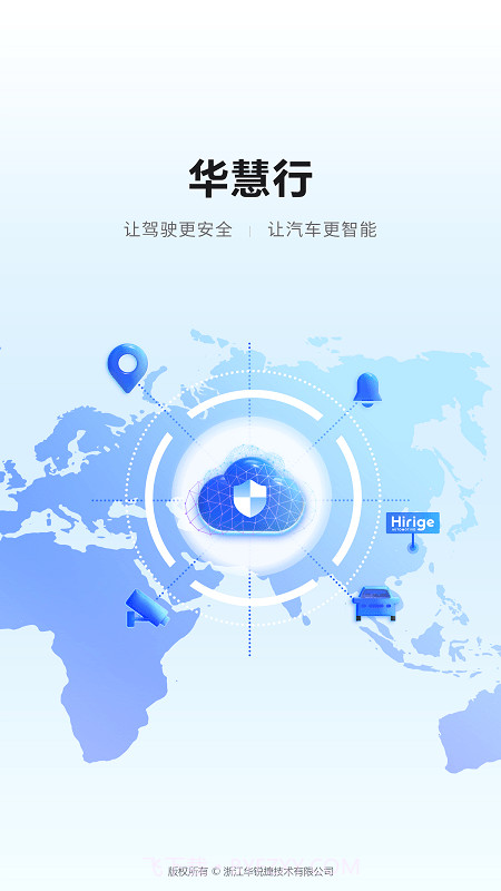 华慧行行车记录仪截图4