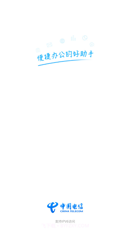 四川电信智慧门户截图2